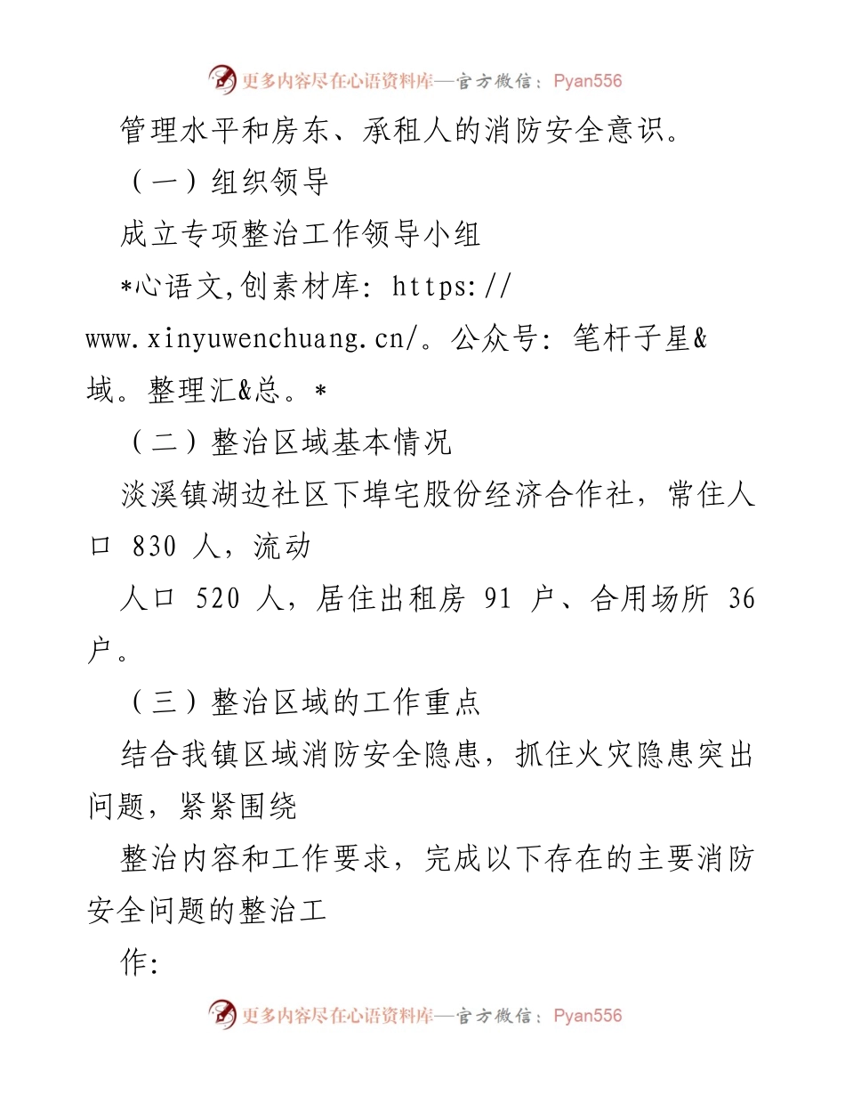 [工作总结] 消防安全整治 - 重大火灾隐患集中区域整改方案.docx_第2页