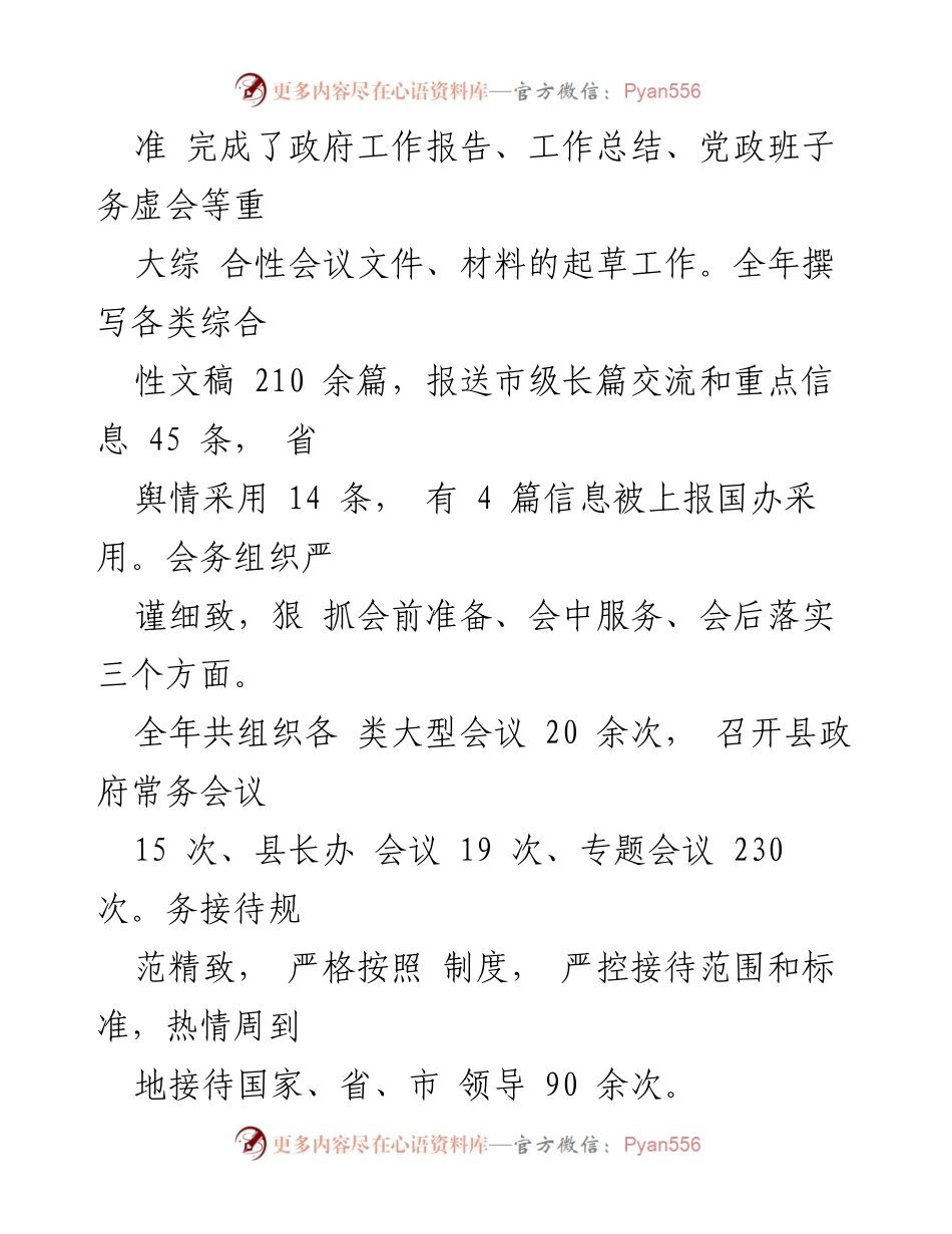 [工作总结] 沧县政府办室 - 2019年沧县政府办室工作完成情况述职报告.docx_第2页
