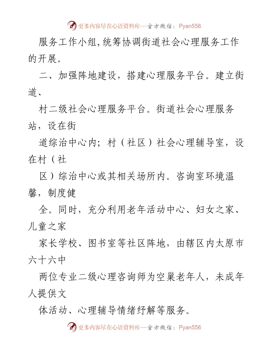[工作总结] 社会心理服务工作会议 - 加强社会心理服务体系建设，推动社会治理创新.docx_第2页