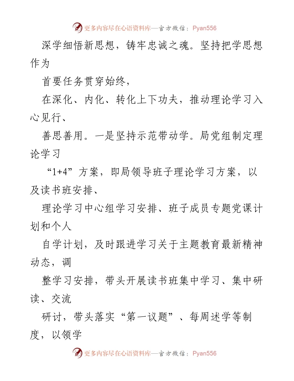 [工作总结] 民政局 - 区民政局主题教育阶段性进展汇报.docx_第2页