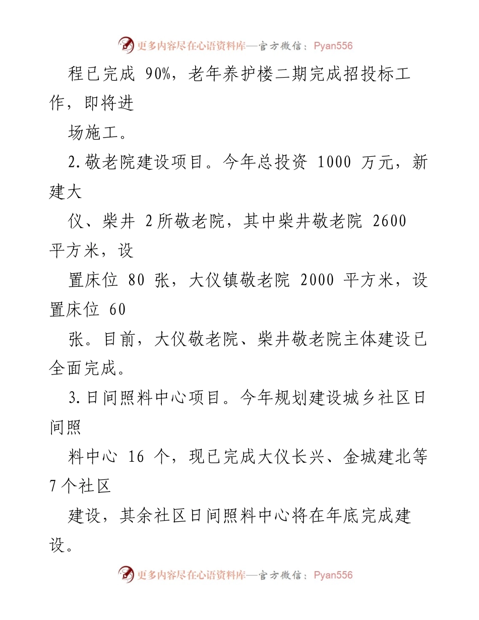 [工作总结] 民政局 - 20xx年民政工作总结与成效分析.docx_第2页
