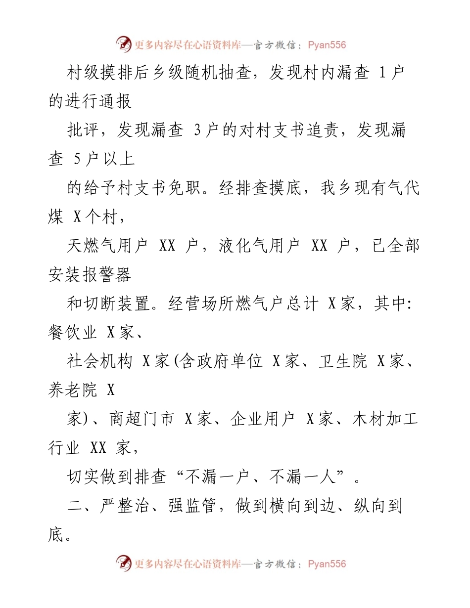 [工作总结] 燃气安全隐患排查整治 - 燃气安全隐患排查整治工作汇报.docx_第2页