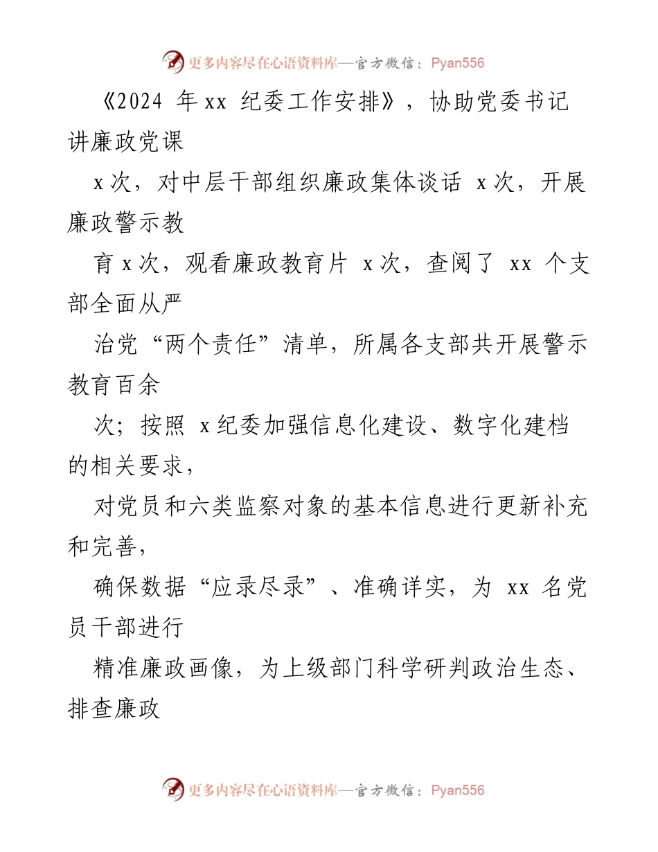 [工作总结] 纪委工作述职 - 2024年上半年纪委工作总结报告.docx_第2页