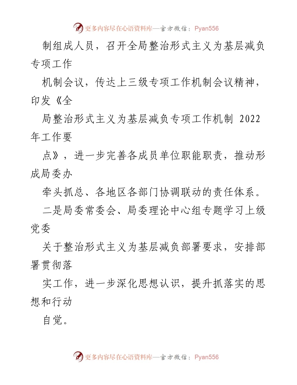 [工作总结] 某局 - 2022年整治形式主义为基层减负工作情况报告.docx_第2页