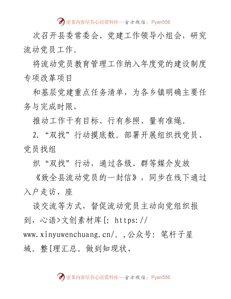 [工作总结] 流动党员管理 - 加强流动党员管理工作的探索与实践报告.docx_第2页