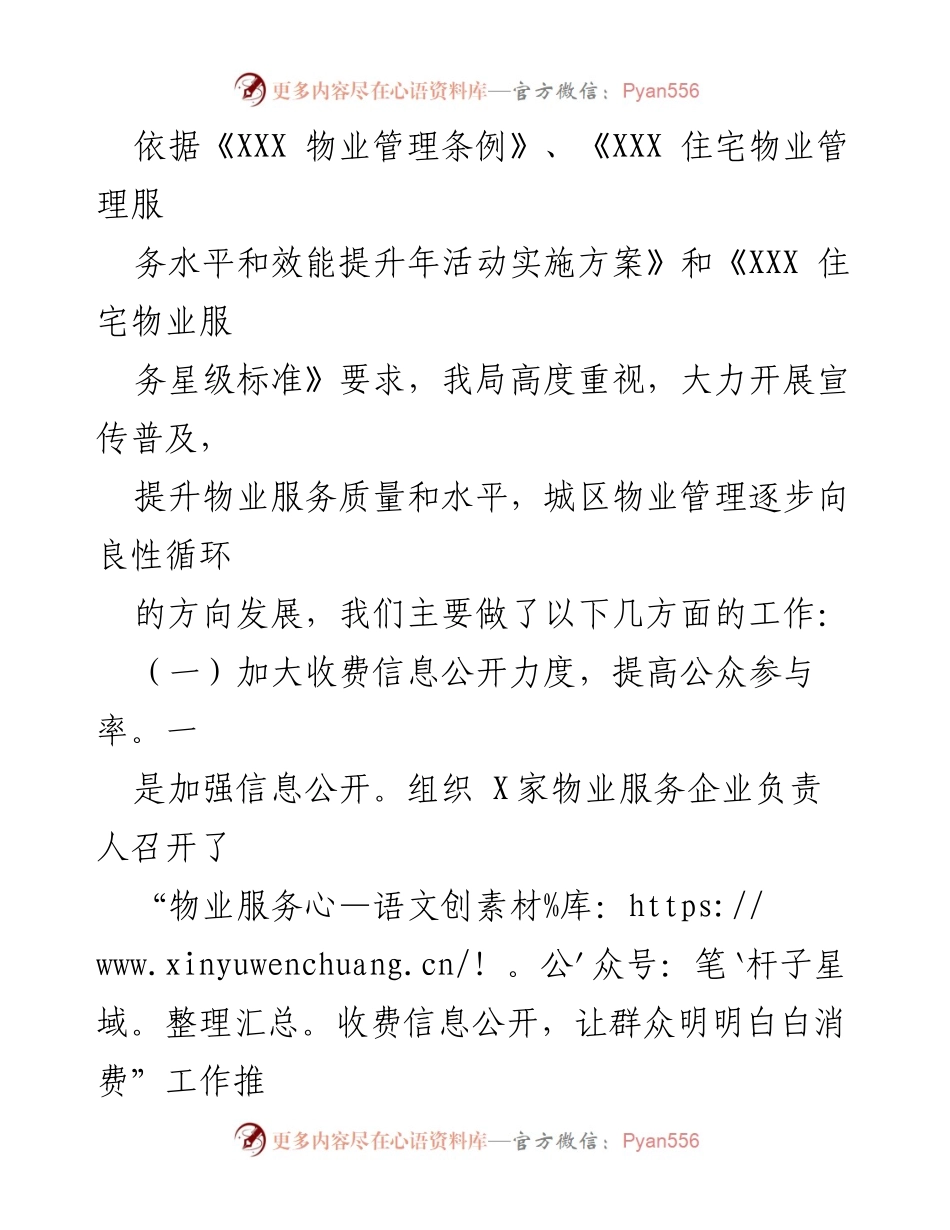 [工作总结] 物业服务 - 加大物业服务信息公开力度，推动群众明明白白消费.docx_第2页