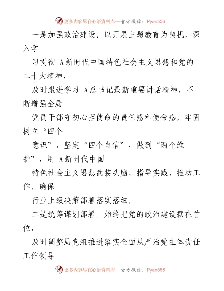 [工作总结] 烟草系统 - 2023年全面从严治党主体责任落实情况报告_2.docx_第2页
