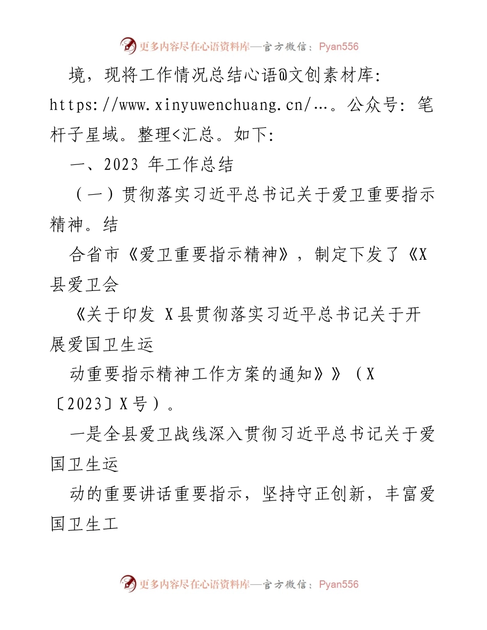 [工作总结] 爱国卫生工作 - 2023年爱国卫生工作总结与2024年工作计划.docx_第2页