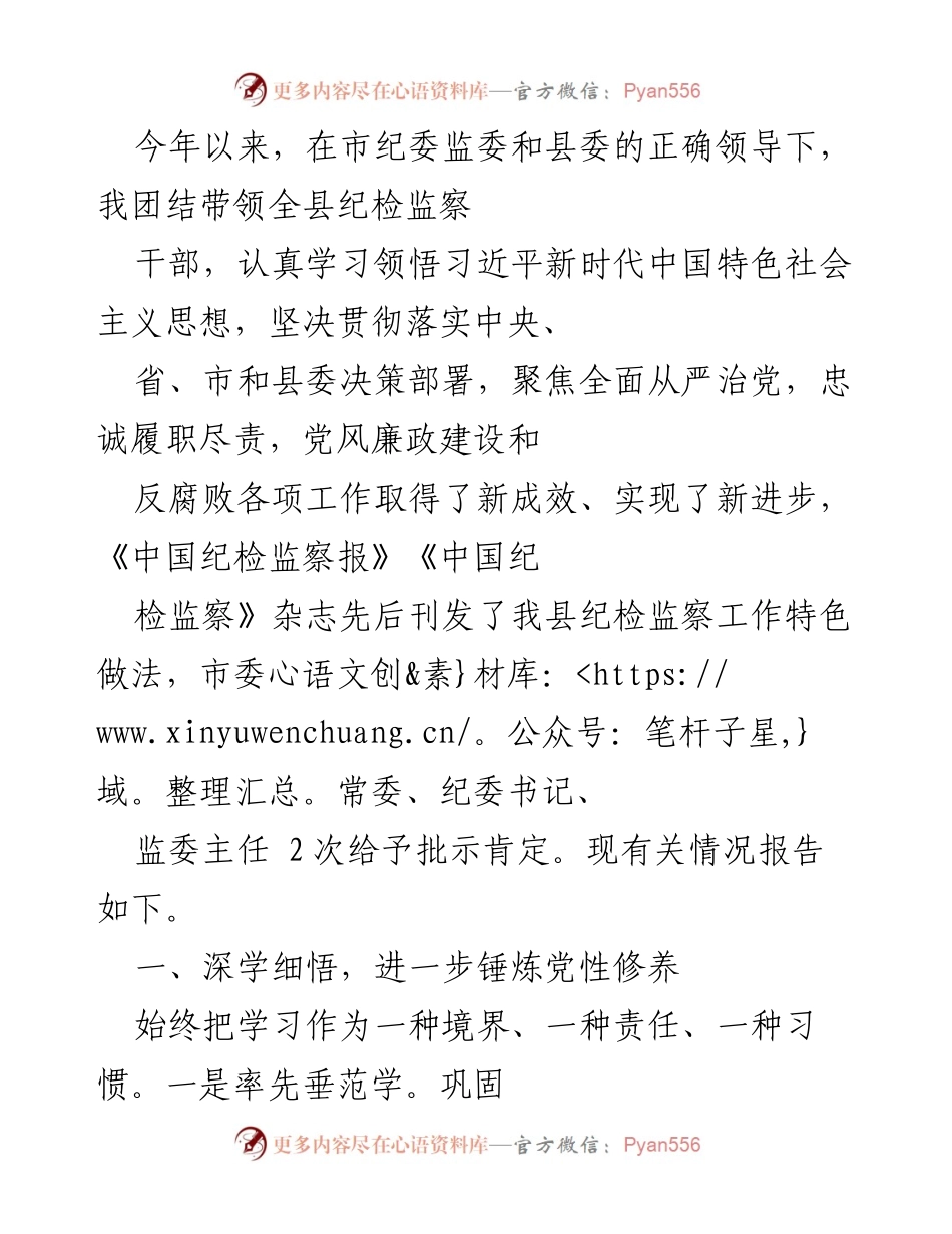 [工作总结] 纪检监察工作 - 2023年全县纪检监察工作总结报告.docx_第1页