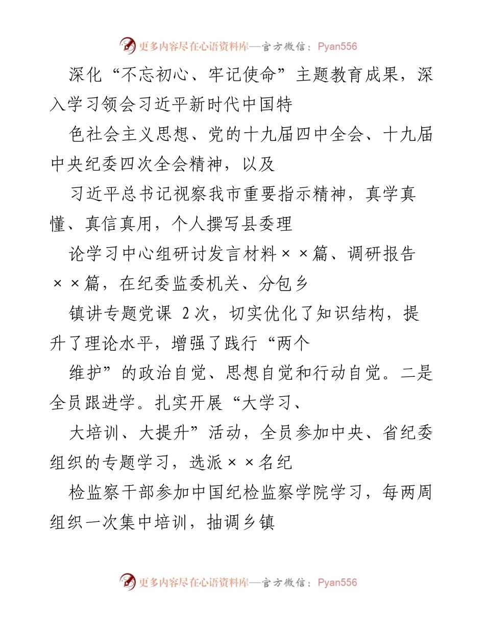 [工作总结] 纪检监察工作 - 2023年全县纪检监察工作总结报告.docx_第2页