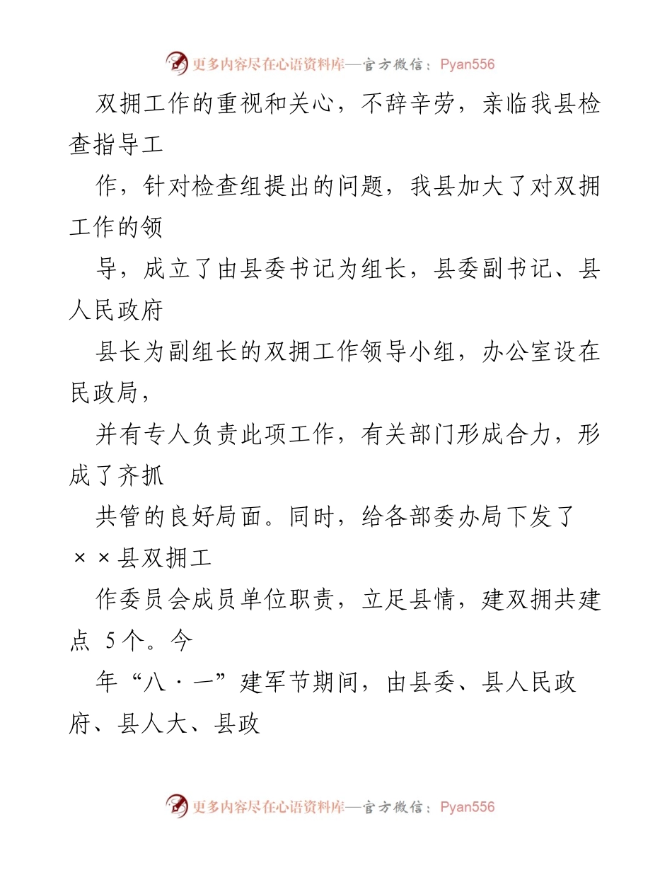 [工作总结] 民政双拥工作 - 民政双拥工作总结及成效分析.docx_第2页
