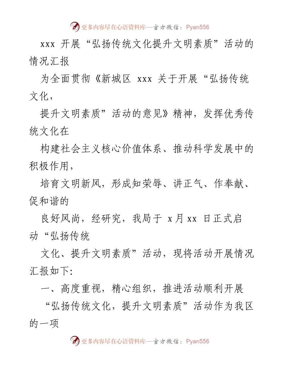 [工作总结] 活动汇报 - 弘扬传统文化提升文明素质活动开展情况总结.docx_第1页