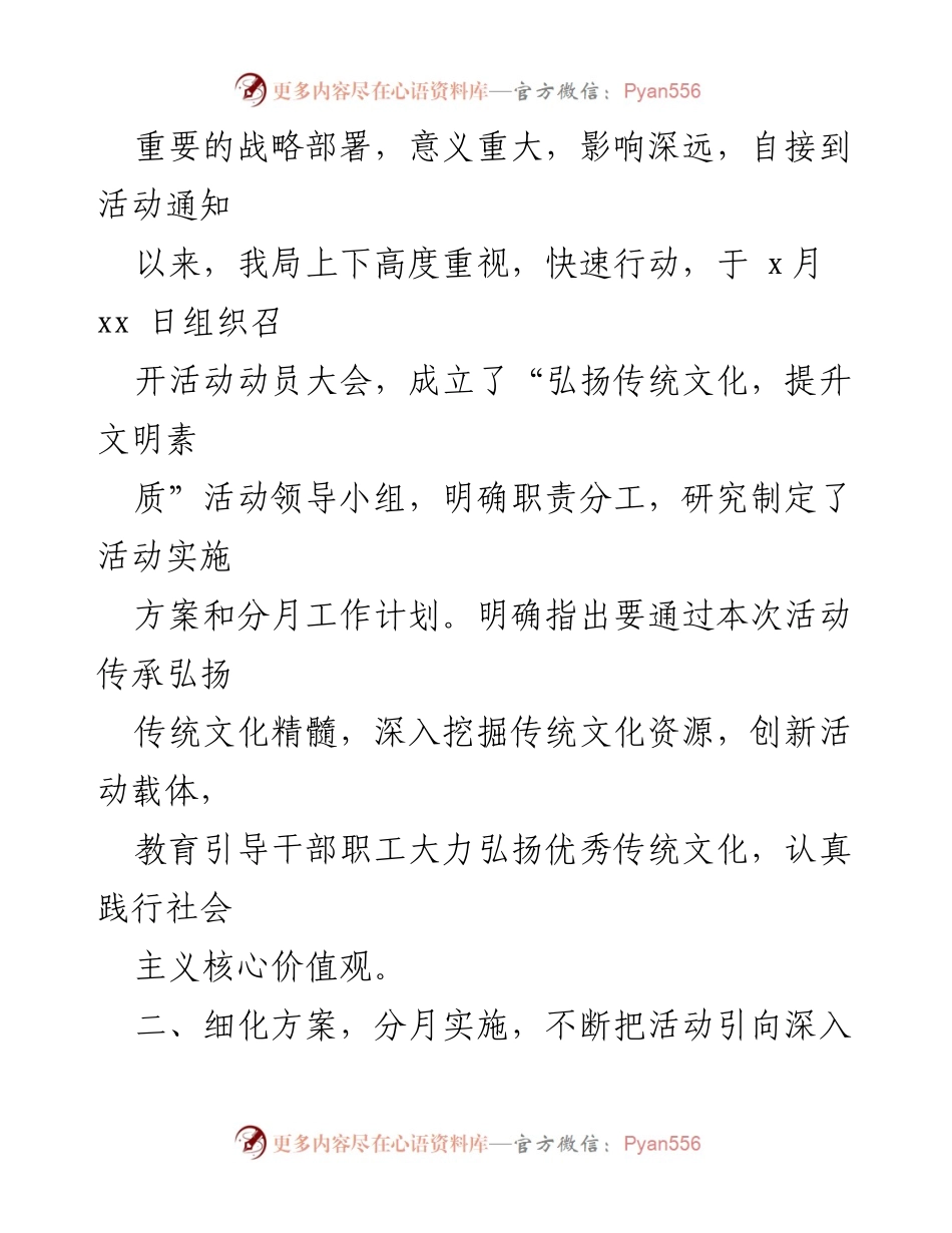 [工作总结] 活动汇报 - 弘扬传统文化提升文明素质活动开展情况总结.docx_第2页