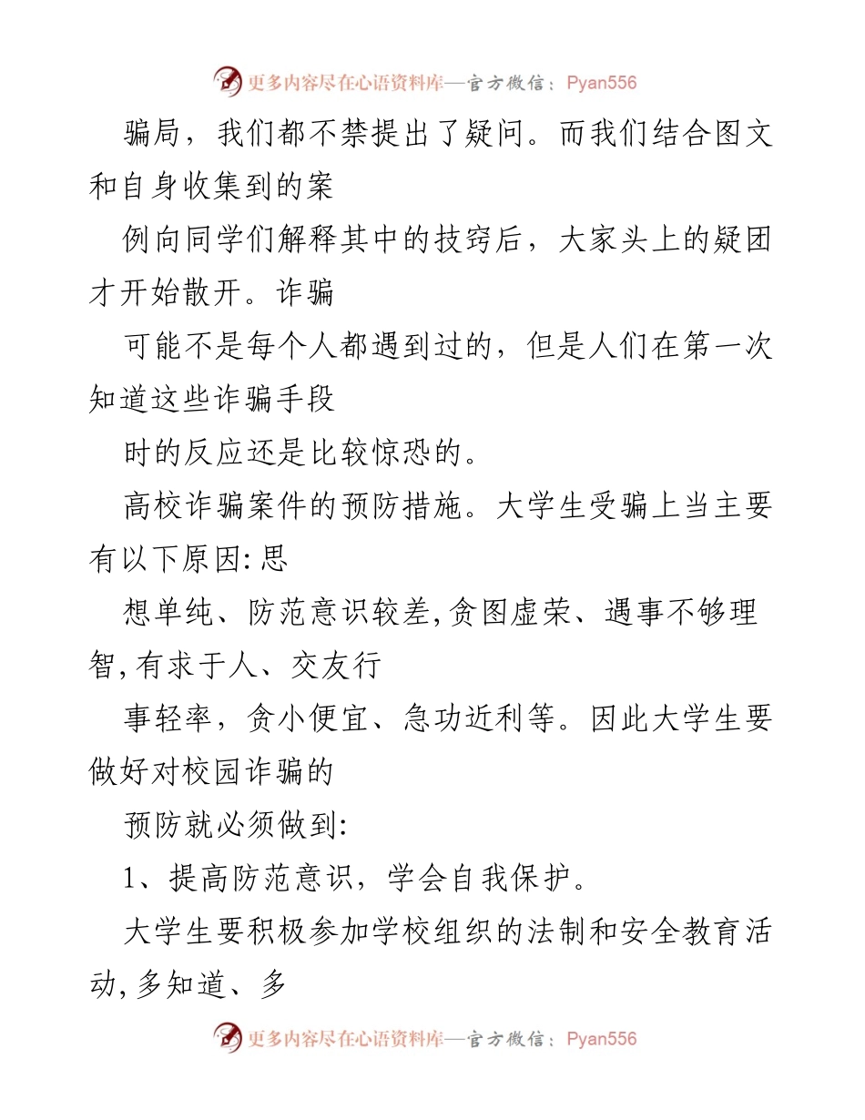 [工作总结] 社区活动 - 2021年社区防诈骗活动总结与反思.docx_第2页