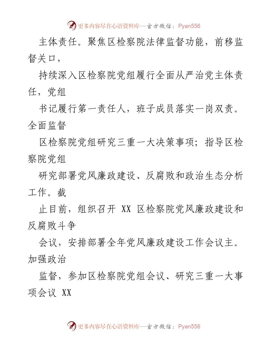 [工作总结] 纪检监察工作 - 2023年上半年驻区检察院纪检监察组工作总结.docx_第2页
