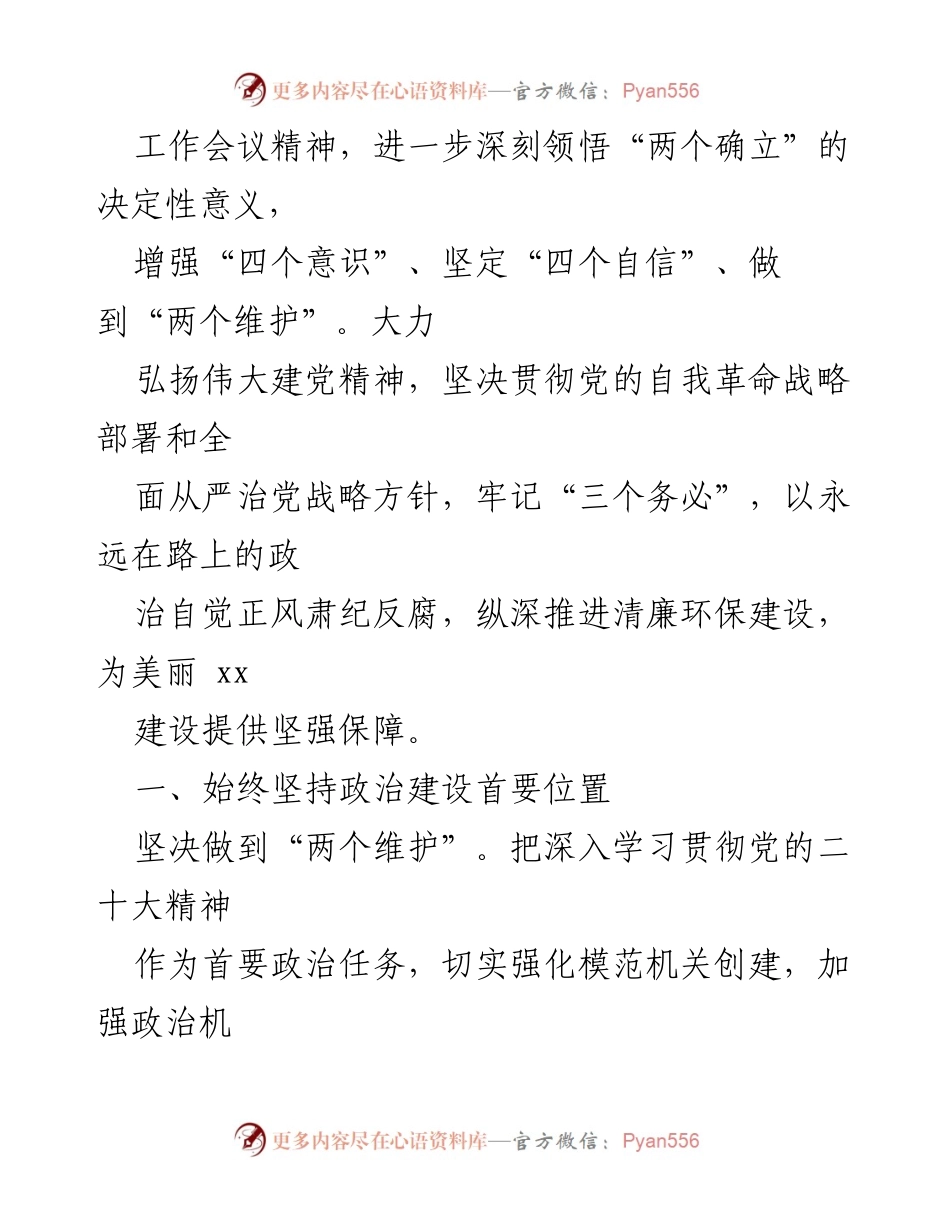 [工作总结] 生态环境系统 - 2023年全面从严治党工作要点汇编.docx_第2页