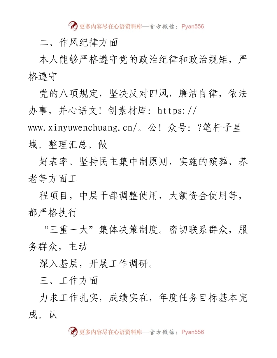 [工作总结] 民政局 - 2022 年度思想工作自我检查与政治画像报告.docx_第2页