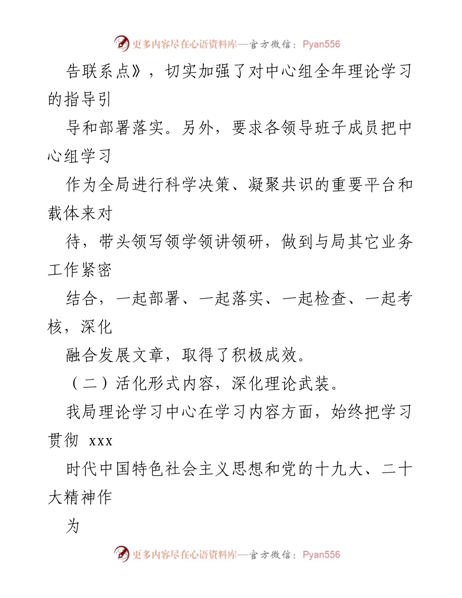 [工作总结] 理论学习 - XX市文化和旅游局理论学习中心组年度总结报告.docx_第2页