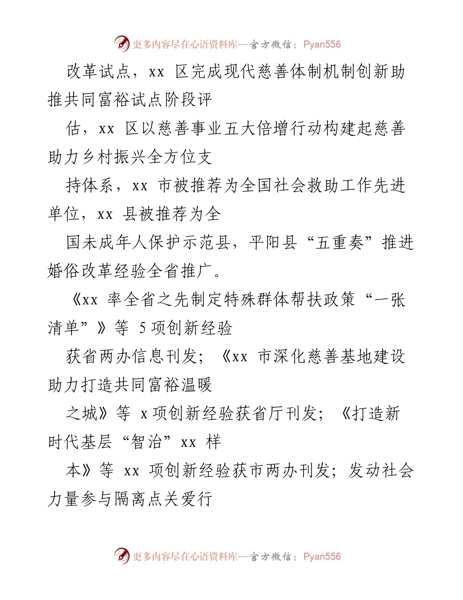 [工作总结] 民政局 - 2022年上半年民政工作总结与下半年发展思路.docx_第2页