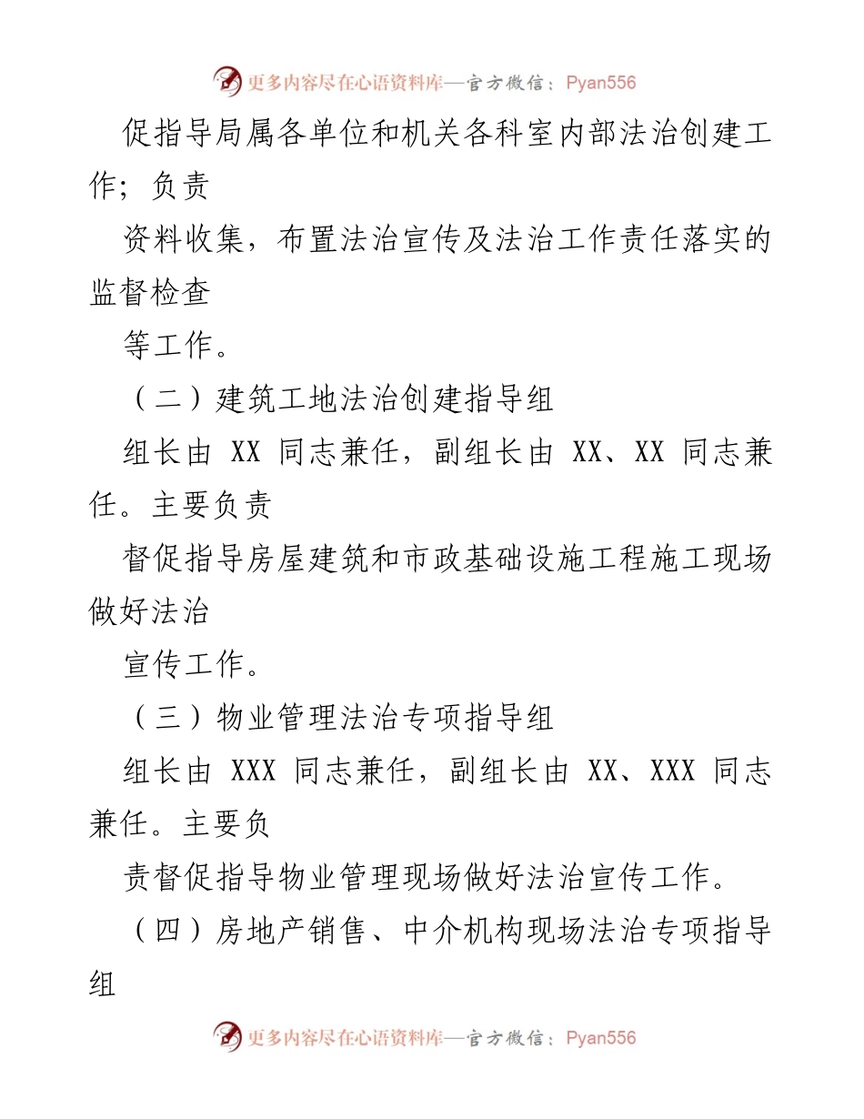 [工作总结] 省级法治政府建设 - 2022年度法治政府建设情况总结报告.docx_第2页