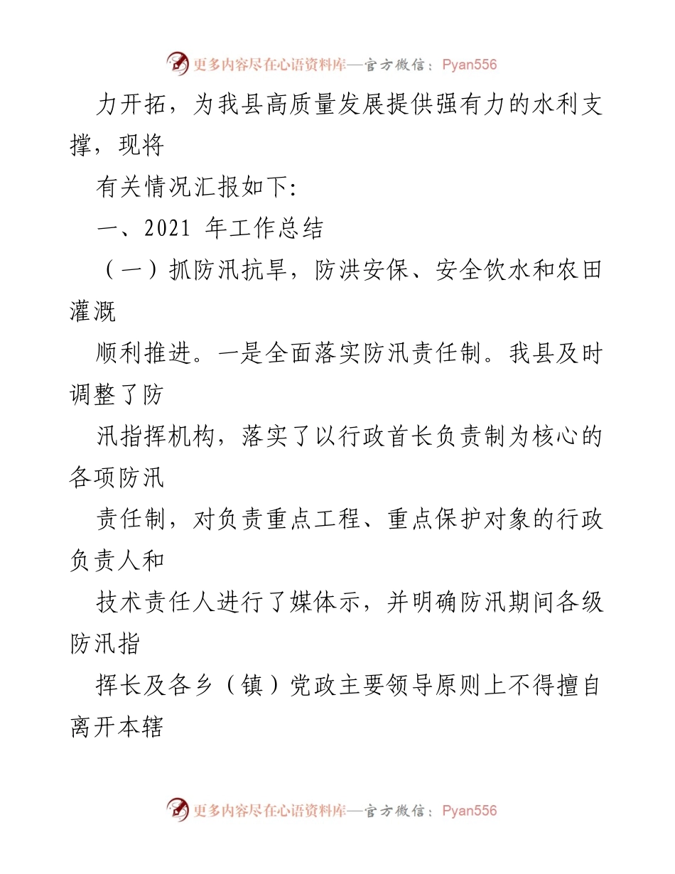 [工作总结] 水利局 - 2021年工作总结与2022年工作计划.docx_第2页