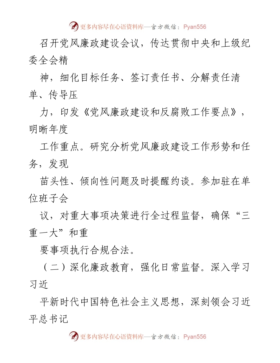 [工作总结] 纪检监察组 - 2023年度纪检监察工作总结报告_1.docx_第2页