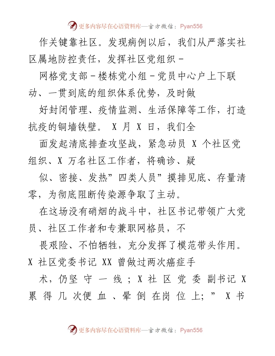 [工作总结] 疫情防控 - X市疫情防控工作总结与经验汇报.docx_第2页