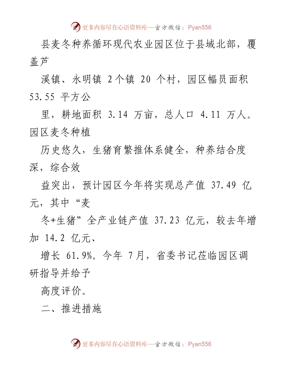 [工作总结] 现代农业园区建设 - 现代农业园区建设情况汇报.docx_第2页