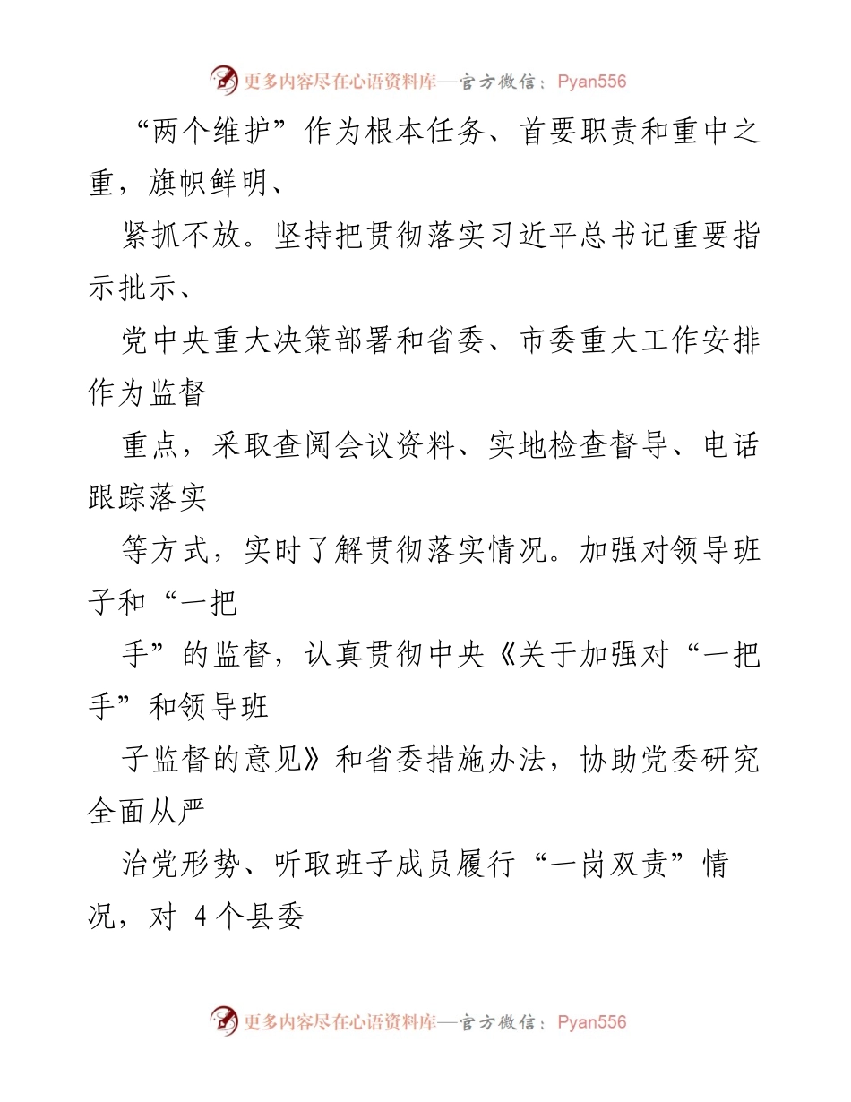 [工作总结] 纪委监督执纪 - 2023年某市纪委监督执纪问责工作总结报告.docx_第2页