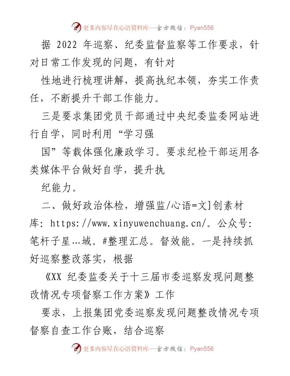 [工作总结] 纪检工作 - 集团党委一季度纪检工作总结.docx_第2页