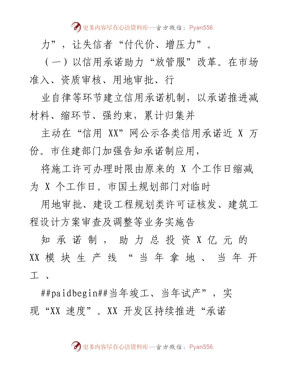 [工作总结] 社会信用体系建设 - XX市社会信用体系建设与监管机制创新总结.docx_第2页