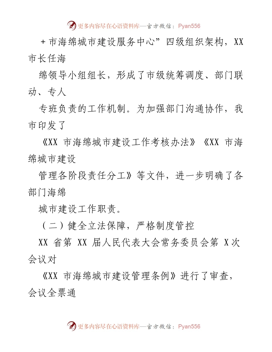 [工作总结] 海绵城市建设 - XX市海绵城市建设工作推进情况汇报_1.docx_第2页