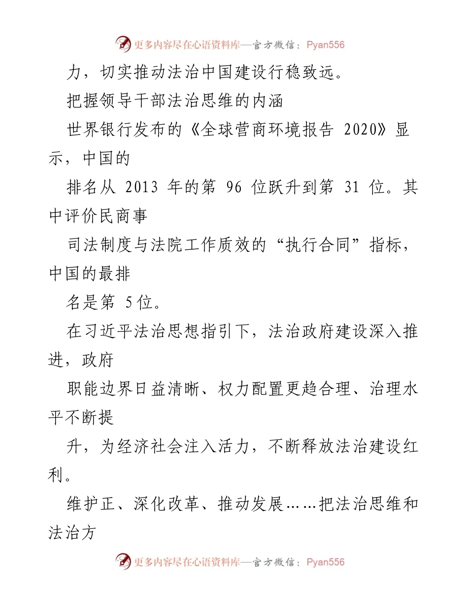 [工作总结] 法治建设会议 - 提高领导干部法治思维能力的必要性与方法论探索.docx_第2页