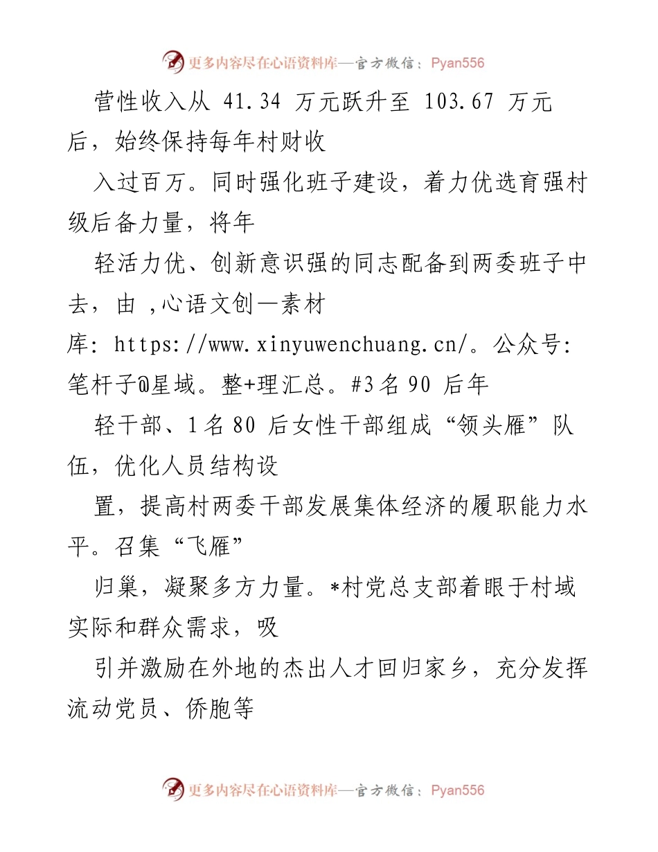 [工作总结] 村级党建 - 某村党建引领乡村振兴的经验与做法.docx_第2页