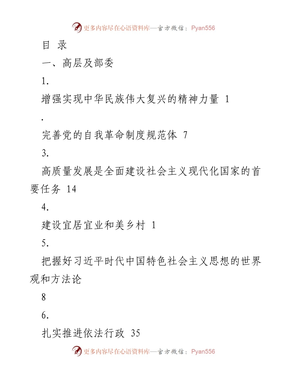[工作总结] 深入贯彻党的二十大精神，推动各领域高质量发展.docx_第1页
