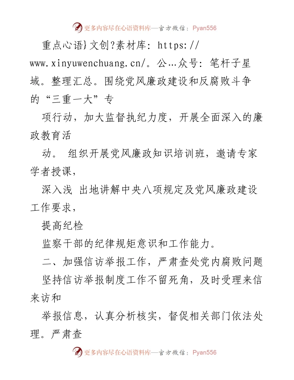 [工作总结] 纪检监察工作 - 2024年上半年纪检监督责任履行情况报告.docx_第2页