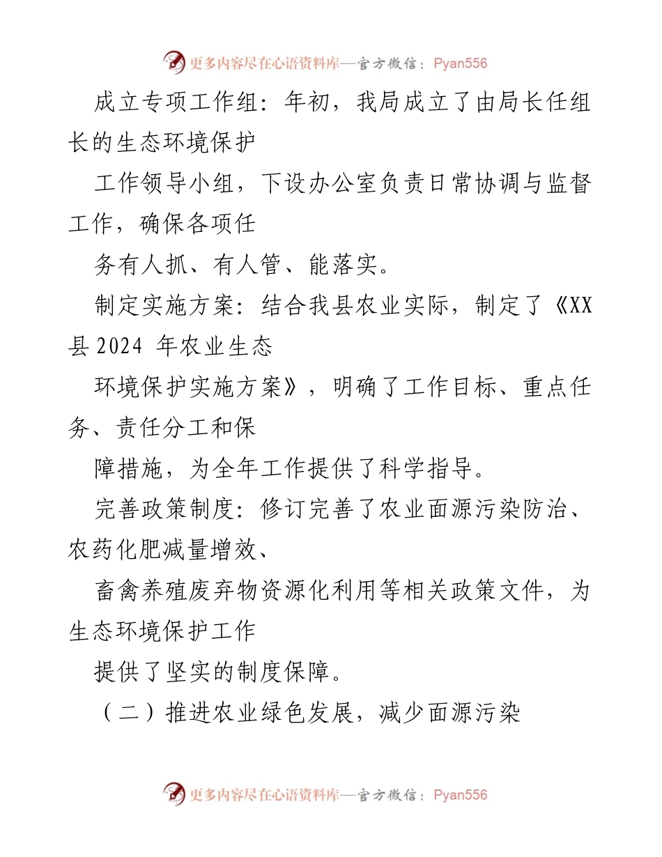 [工作总结] 生态环境保护 - XX县2024年度生态环境保护工作总结报告.docx_第2页