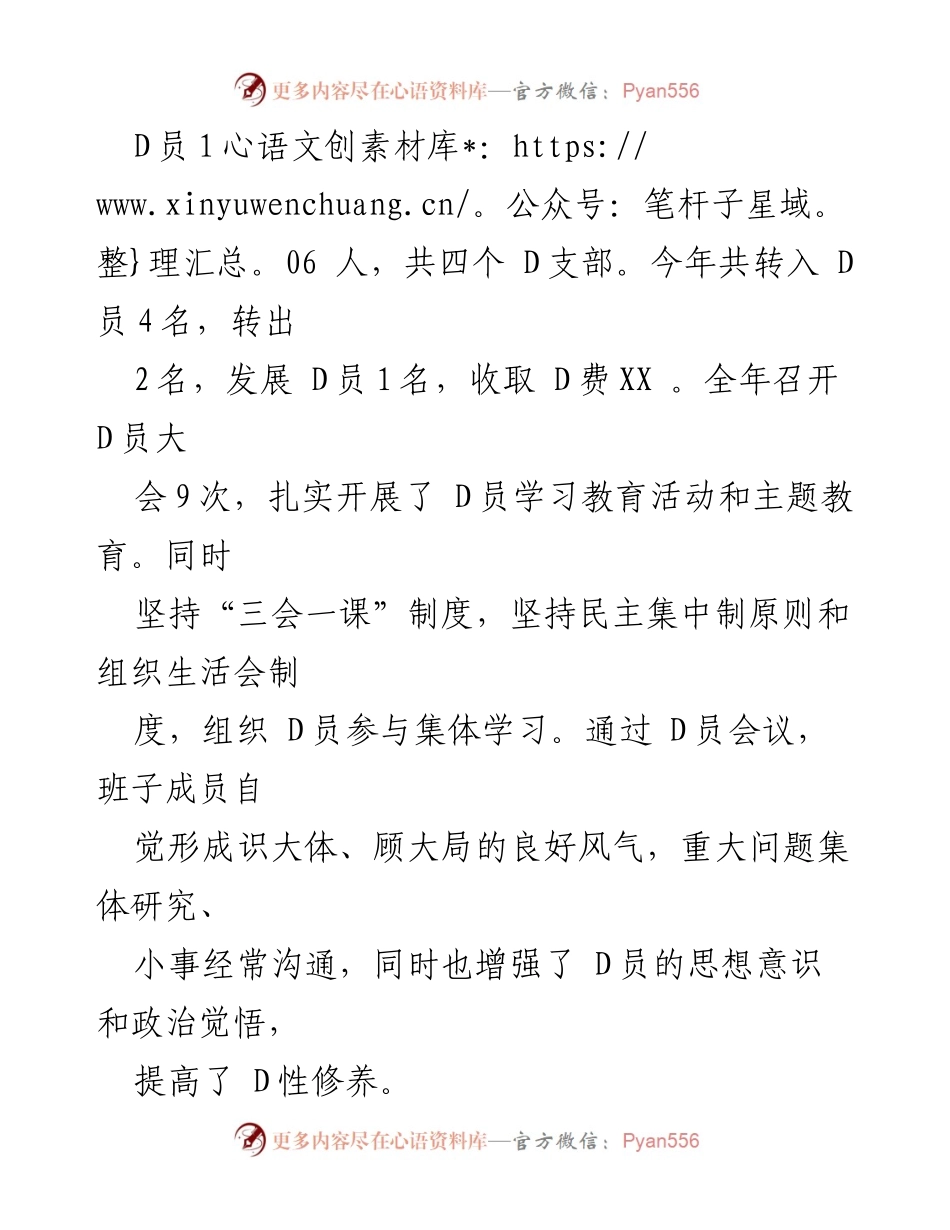 [工作总结] 社区 - XX社区2023年工作总结报告.docx_第2页
