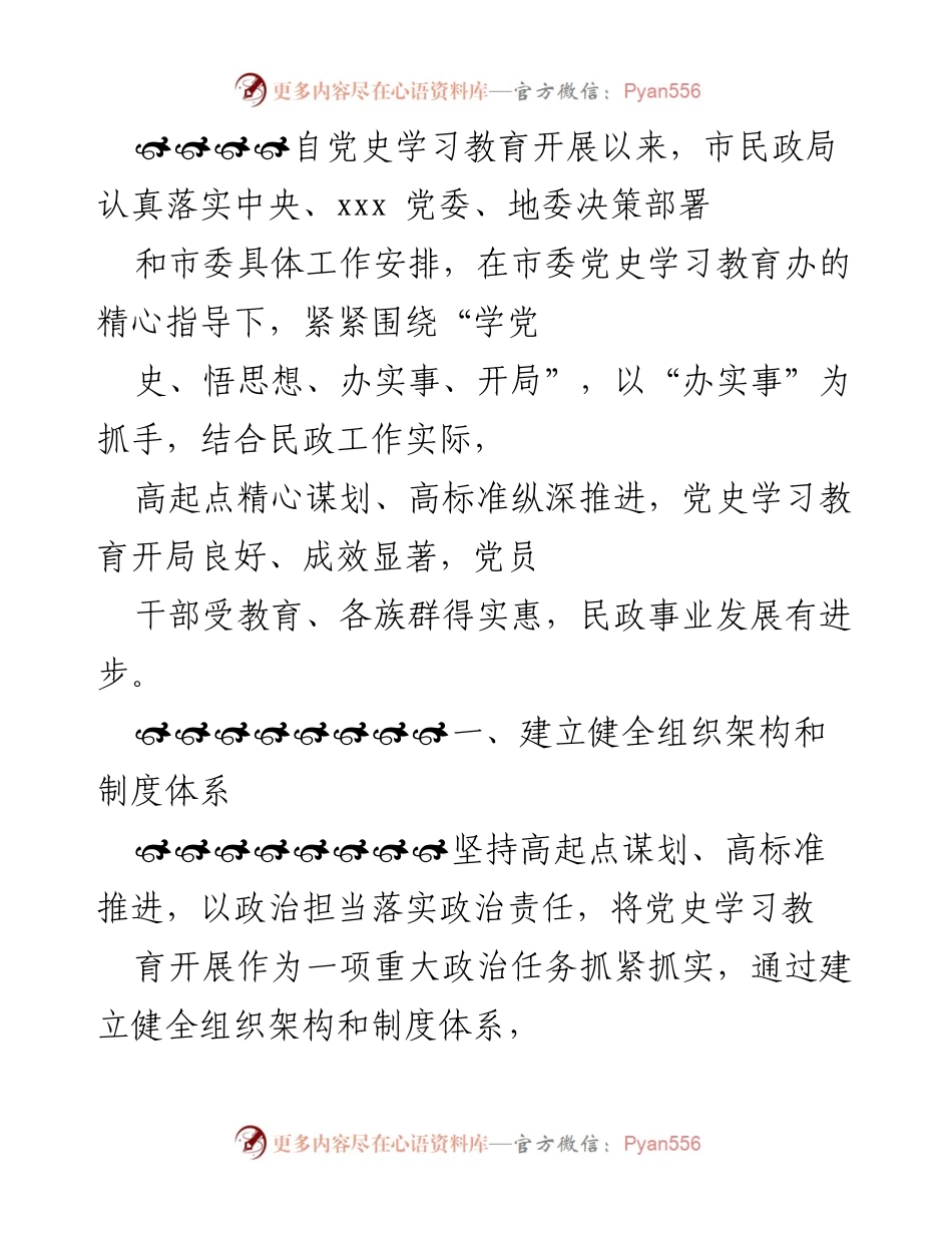 [工作总结] 民政局党史学习教育 - 市民政局党史学习教育工作总结与成效分析.docx_第1页