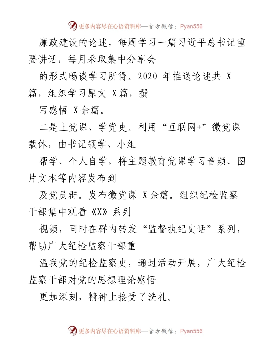 [工作总结] 纪检监察工作 - 2020年X县纪检监察系统工作总结与疫情防控措施汇报.docx_第2页
