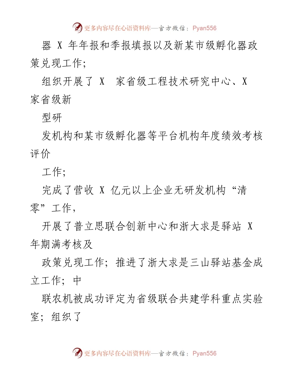 [工作总结] 科技创新工作 - 2023年上半年科技创新工作总结.docx_第2页