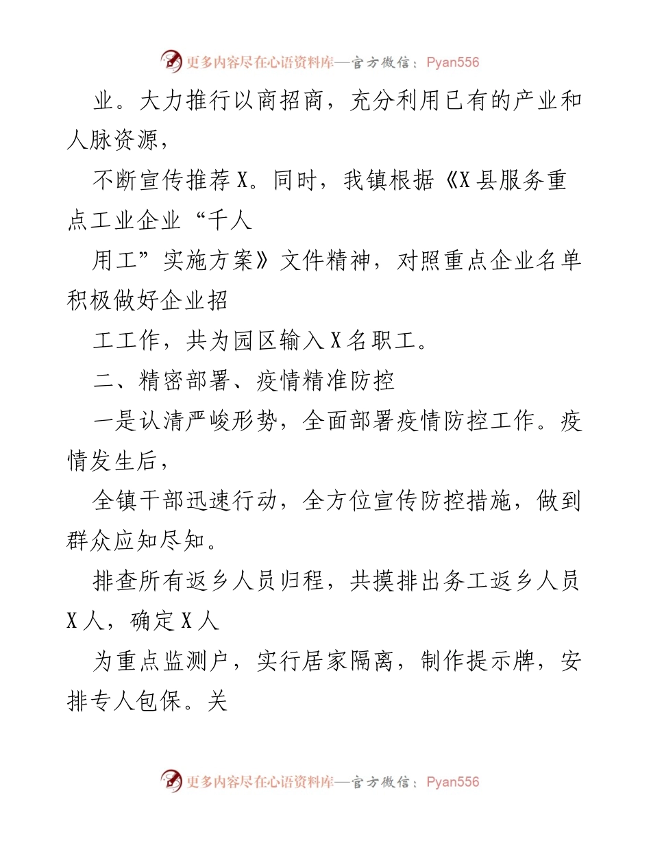 [工作总结] 疫情防控与民生服务 - 全面部署疫情防控与提升民生服务保障措施.docx_第1页