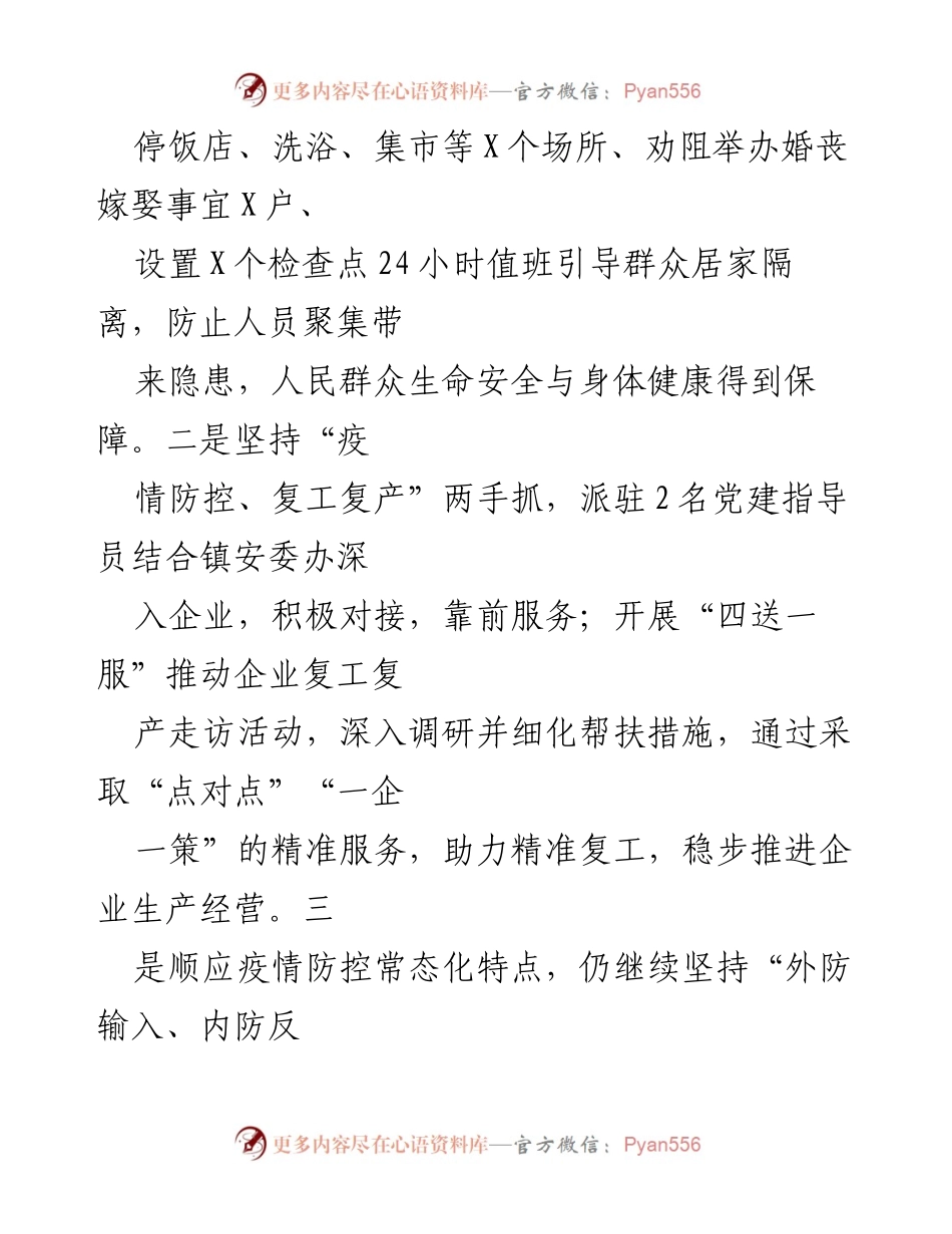 [工作总结] 疫情防控与民生服务 - 全面部署疫情防控与提升民生服务保障措施.docx_第2页