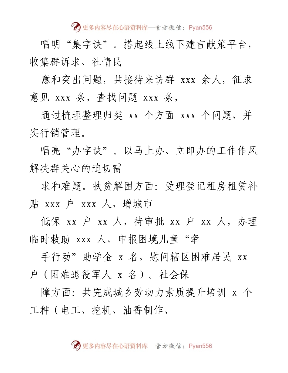 [工作总结] 社区治理 - xx街道党史学习教育推动社区和谐发展总结.docx_第2页