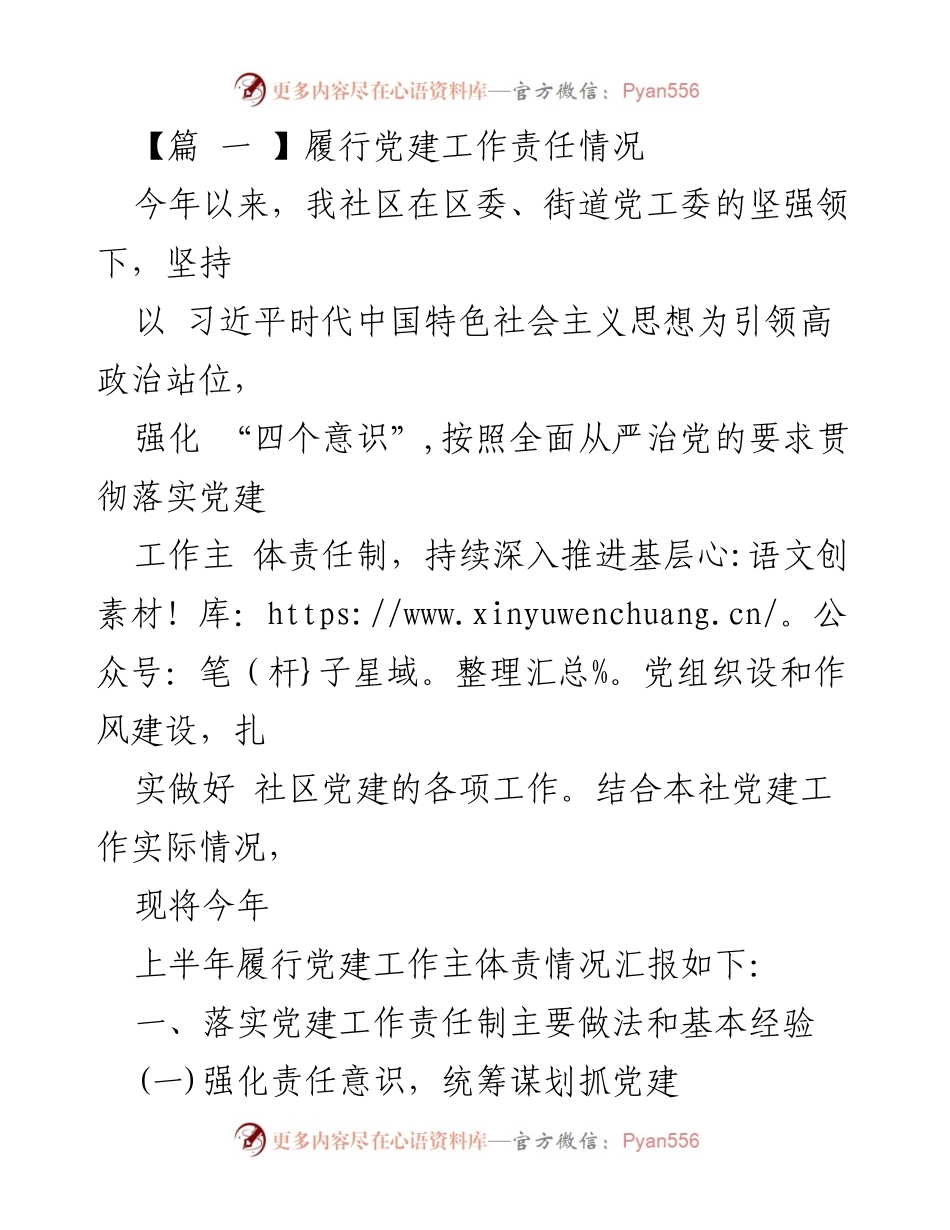 [工作总结] 社区党建工作 - 2023年上半年社区党建工作责任履行情况总结.docx_第1页