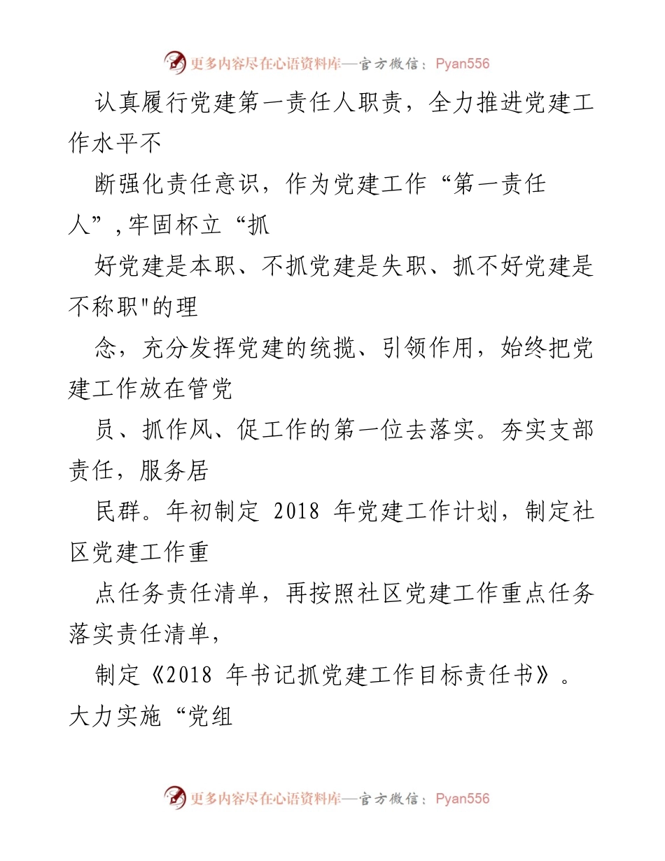 [工作总结] 社区党建工作 - 2023年上半年社区党建工作责任履行情况总结.docx_第2页