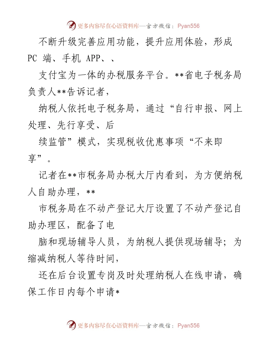 [工作总结] 税务局服务提升 - “非接触式”办税服务与项目管家精准辅导实施情况总结.docx_第2页