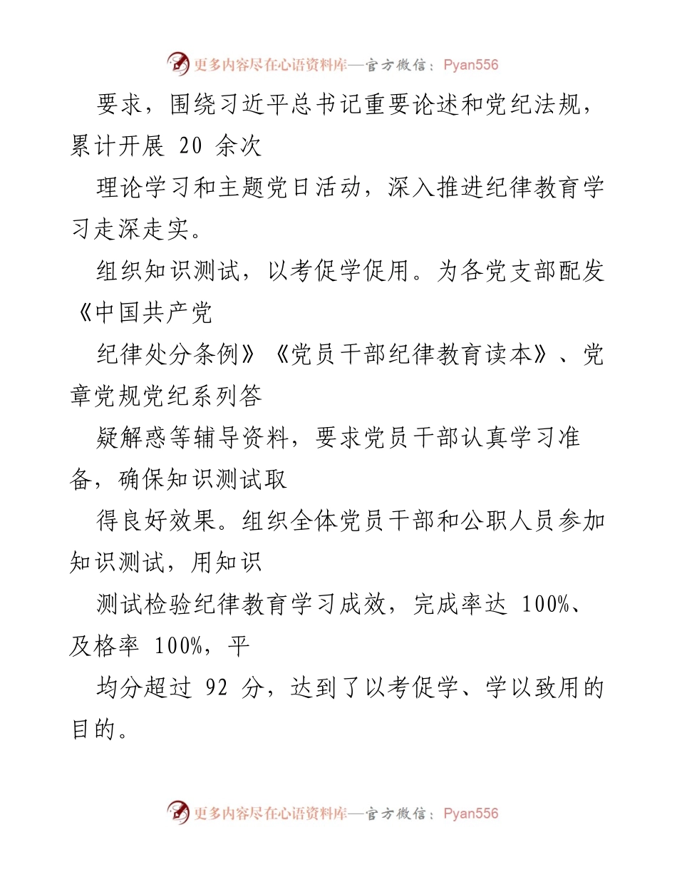 [工作总结] 纪律教育学习宣传月 - 纪律教育学习宣传月活动情况小结.docx_第2页