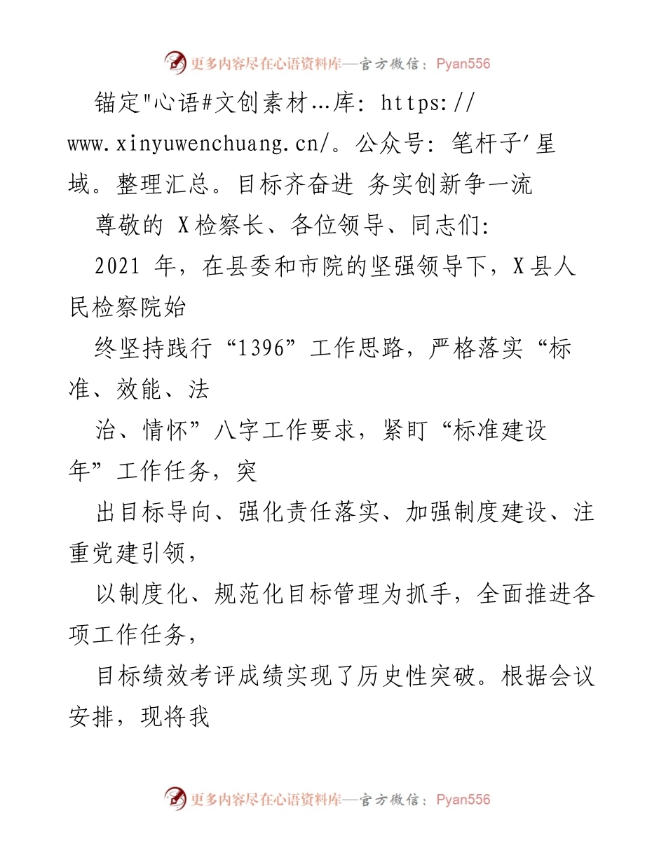 [工作总结] 检察院绩效工作会议 - 锚定目标齐奋进 务实创新争一流.docx_第1页