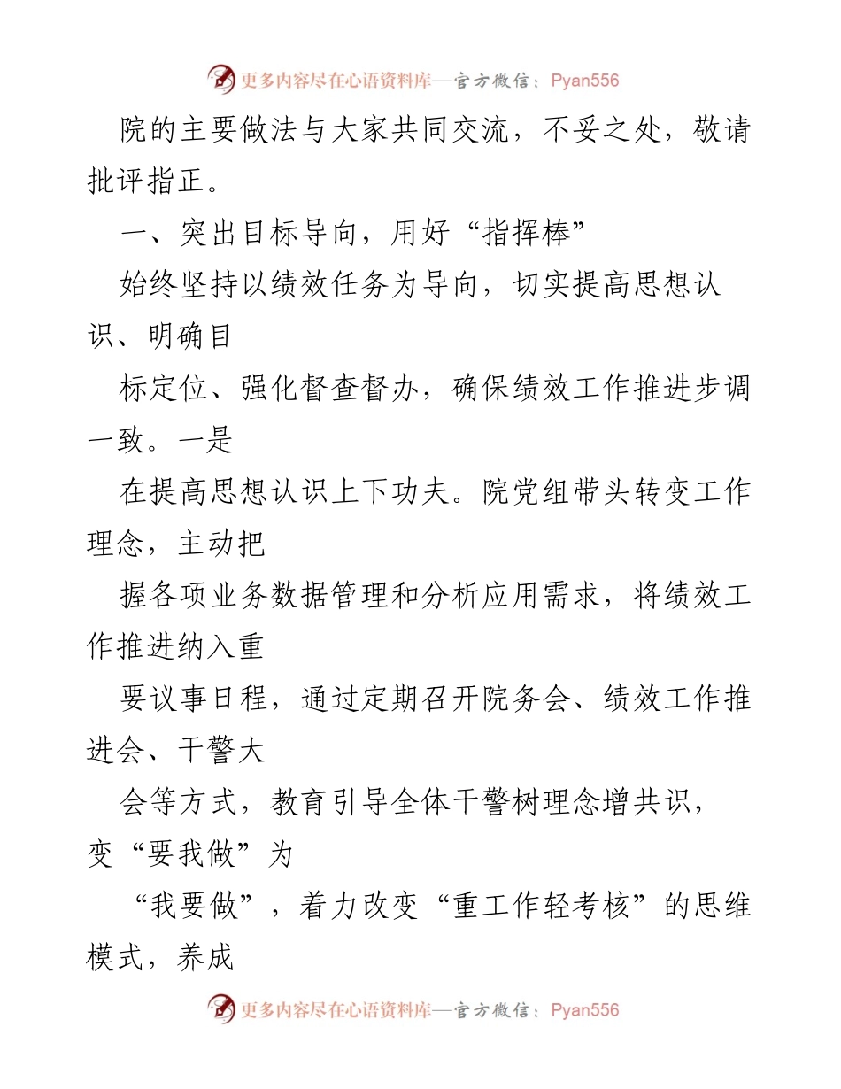 [工作总结] 检察院绩效工作会议 - 锚定目标齐奋进 务实创新争一流.docx_第2页